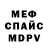 МЕФ VHQ gerkyless44 Shill